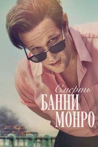 The Death of Bunny Munro - Posters