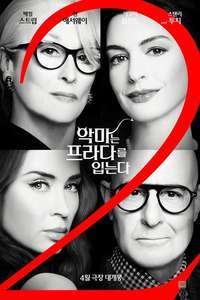 The Devil Wears Prada 2 - Posters