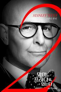 The Devil Wears Prada 2 - Posters