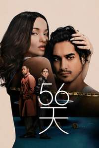 56 Days - Posters