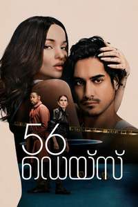 56 Days - Posters