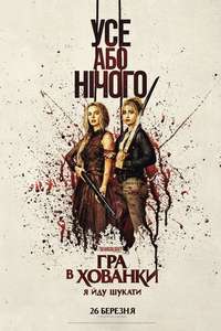 Ready or Not 2: Here I Come - Posters