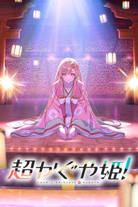 Cosmic Princess Kaguya! - Posters
