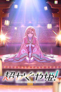 Cosmic Princess Kaguya! - Posters