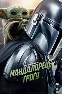 Star Wars: The Mandalorian and Grogu - Posters