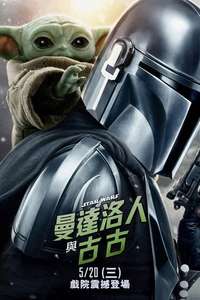 Star Wars: The Mandalorian and Grogu - Posters
