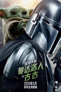 Star Wars: The Mandalorian and Grogu - Posters