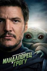 Star Wars: The Mandalorian and Grogu - Posters