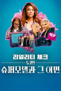 Reality Check: Inside America's Next Top Model - Posters