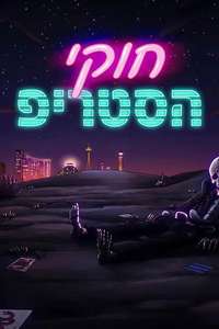 Strip Law - Posters