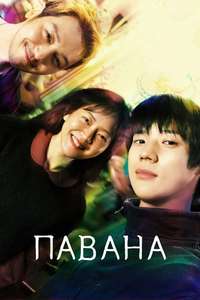Pavane - Posters