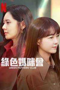 Green Mothers' Club - Posters