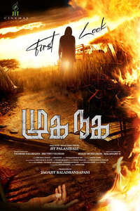 MUGA NAGA - Posters