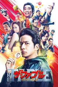 The Fable: The Killer Who Doesn't Kill - Posters