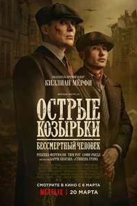 Peaky Blinders: The Immortal Man - Posters