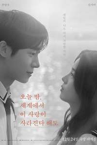 Even If This Love Disappears Tonight - Posters