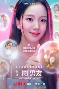 Boyfriend on Demand - Posters