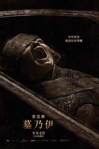 Lee Cronin's The Mummy - Posters