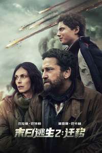 Greenland 2: Migration - Posters