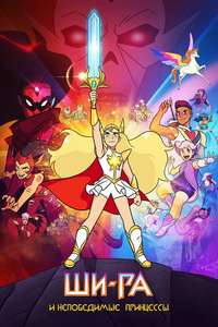 She-Ra and the Princesses of Power - Posters