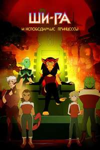 She-Ra and the Princesses of Power - Posters