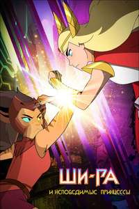 She-Ra and the Princesses of Power - Posters