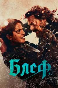 The Bluff - Posters