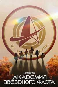 Star Trek: Starfleet Academy - Posters