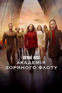 Star Trek: Starfleet Academy - Posters