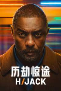 Hijack - Posters