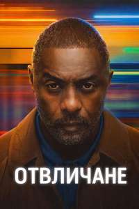 Hijack - Posters