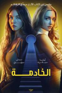 The Housemaid - Posters