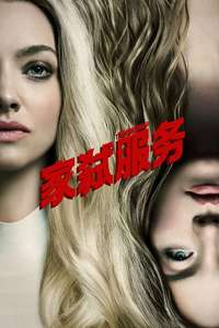 The Housemaid - Posters