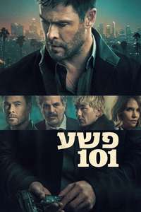 Crime 101 - Posters