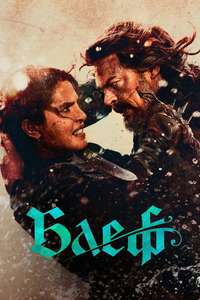 The Bluff - Posters