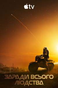 For All Mankind - Posters