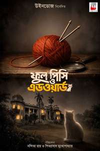 Phool Pishi O Edward - Posters