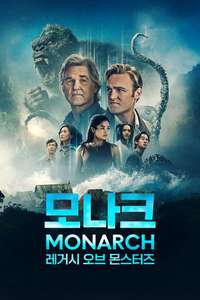 Monarch: Legacy of Monsters - Posters