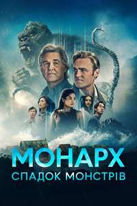 Monarch: Legacy of Monsters - Posters