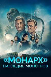Monarch: Legacy of Monsters - Posters