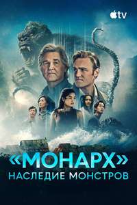 Monarch: Legacy of Monsters - Posters