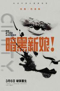 The Bride! - Posters