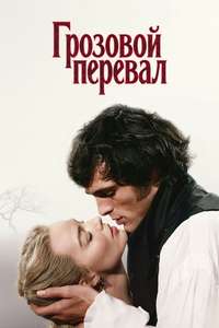  Wuthering Heights  - Posters