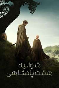 A Knight of the Seven Kingdoms - Posters