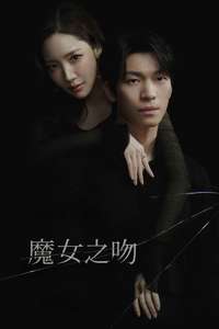 Siren's Kiss - Posters