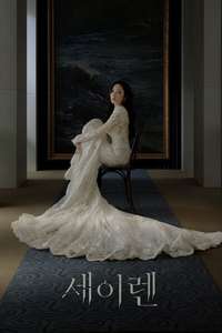 Siren's Kiss - Posters
