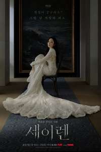 Siren's Kiss - Posters