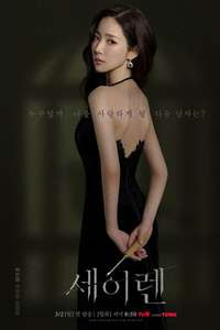 Siren's Kiss - Posters