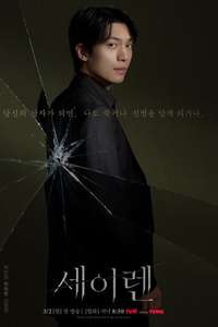 Siren's Kiss - Posters