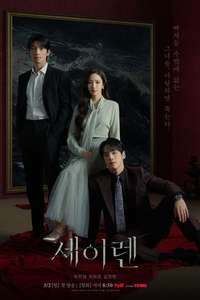 Siren's Kiss - Posters